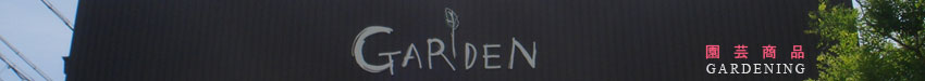 |i@GARDENING